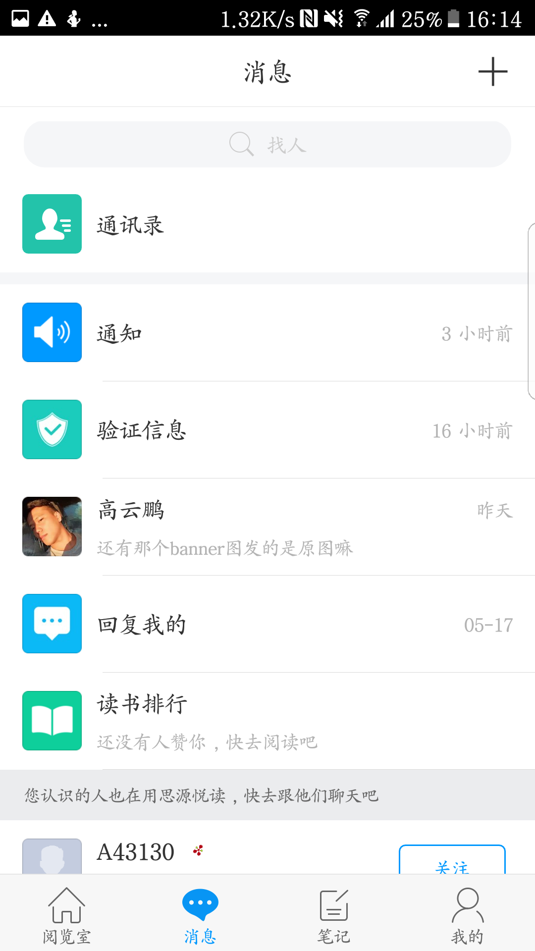 思源悦读截图