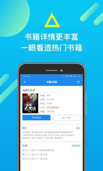 米读小说和谐版截图