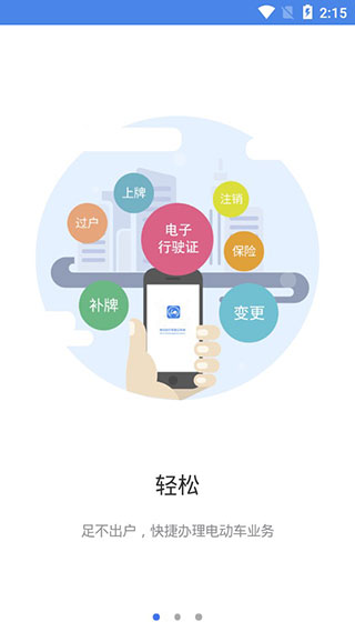 电动自行车登记系统截图