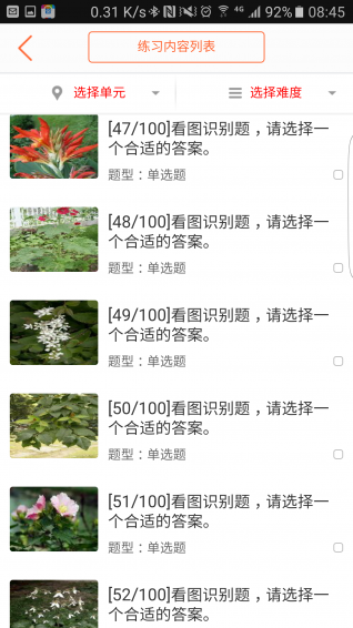 植物识别截图