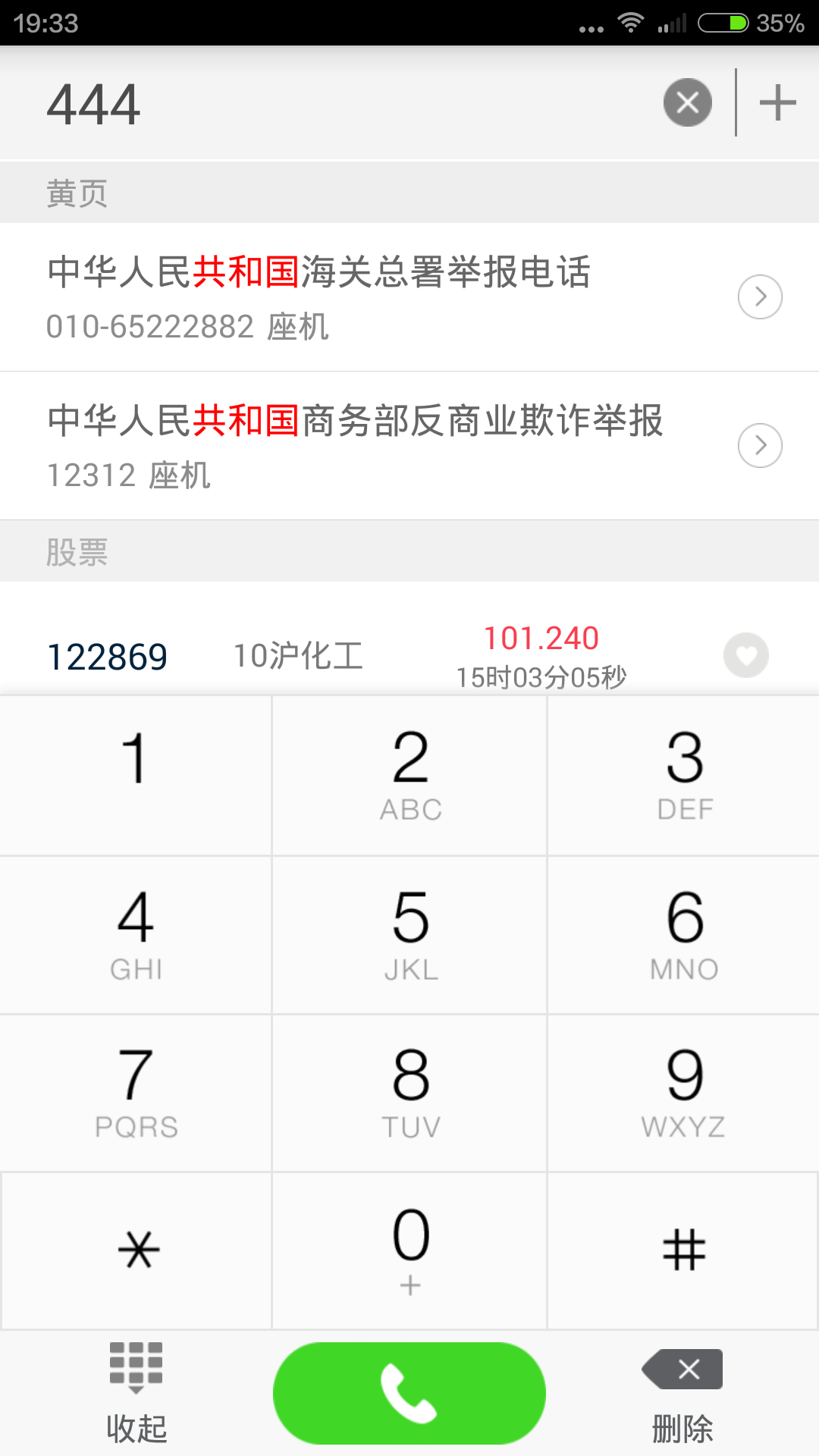 114黄页截图