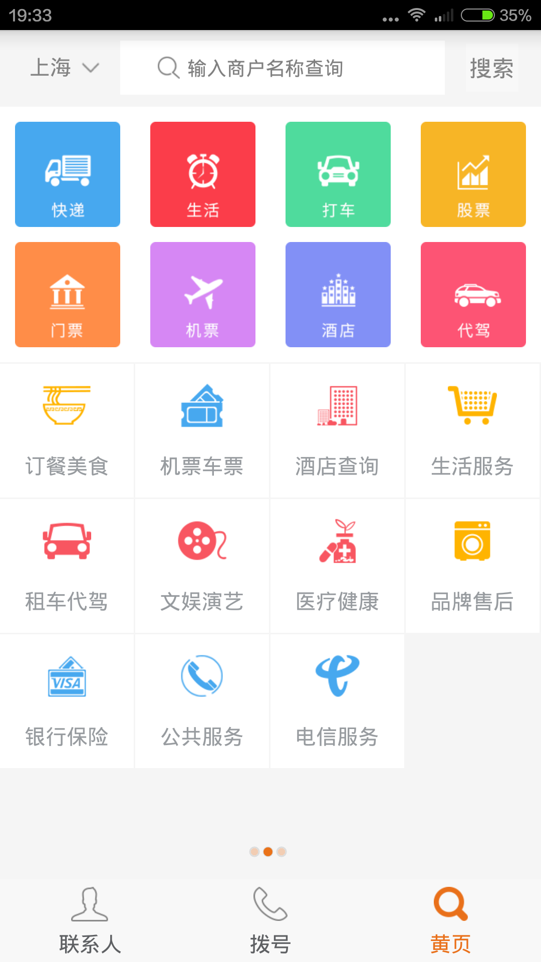 114黄页截图