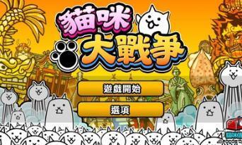 猫咪大战争截图