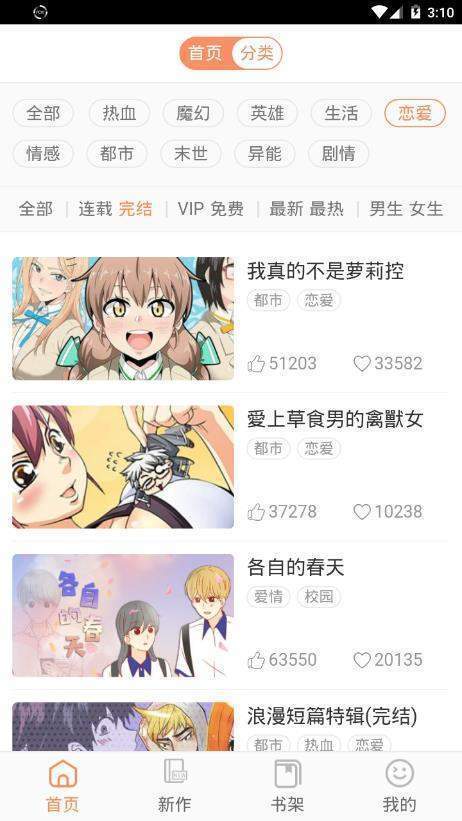 哔咔漫画最新版截图