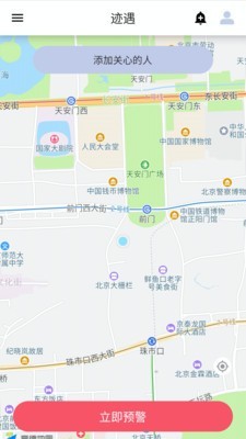 迹遇截图