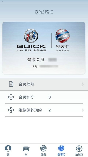 iBuick截图