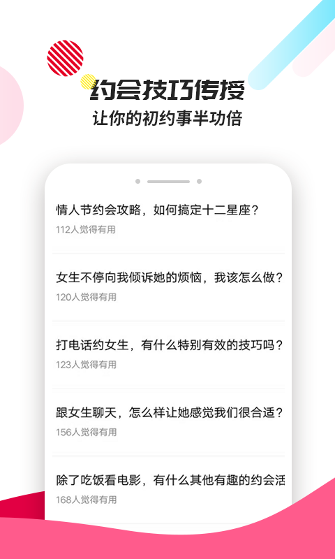 恋爱辅助器截图