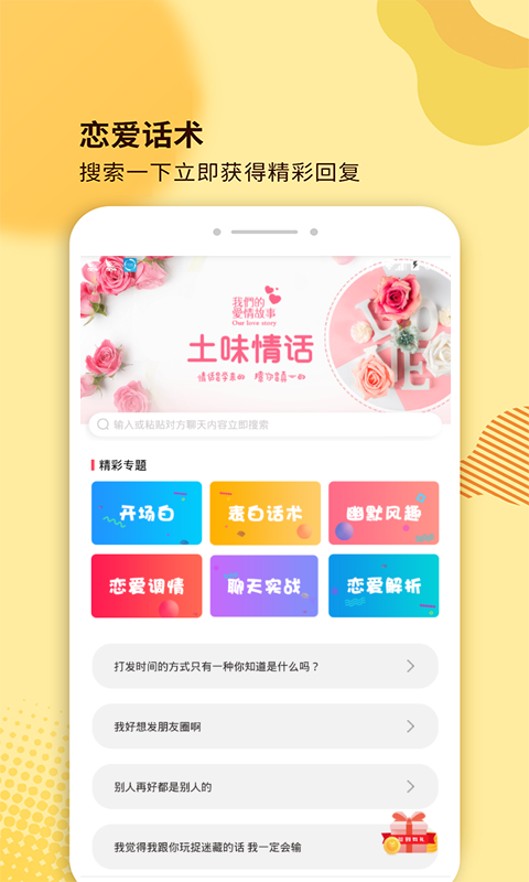 土味情话表情包版截图