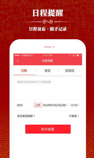 吉祥日历截图