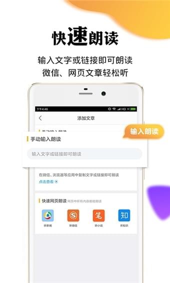 讯飞有声截图