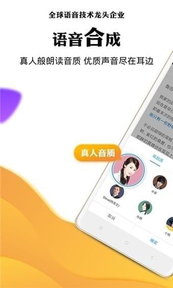 讯飞有声截图