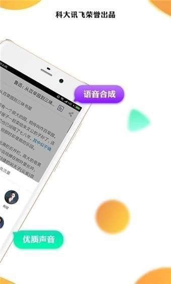 讯飞有声截图