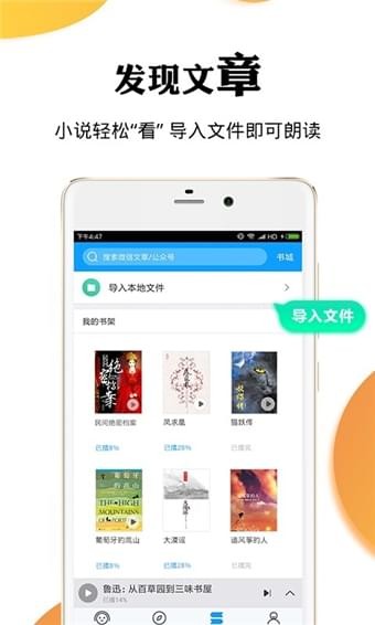 讯飞有声截图