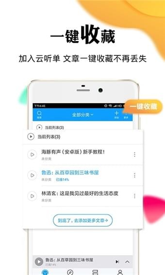 讯飞有声截图