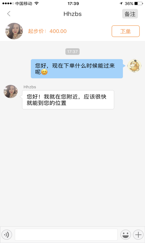 比心出行截图