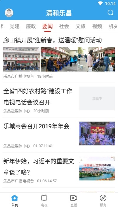 清和乐昌2024最新版截图