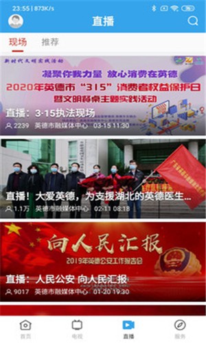 悦英德无广告版截图