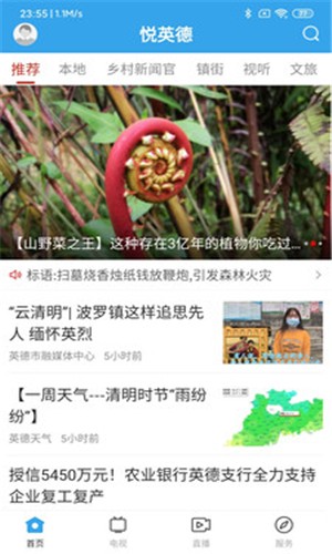 悦英德无广告版截图