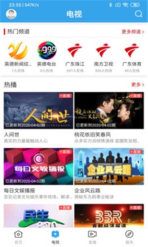 悦英德无广告版截图