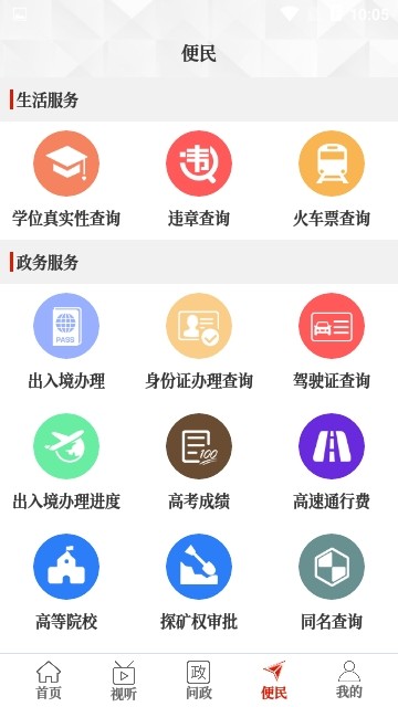 云上新蔡截图