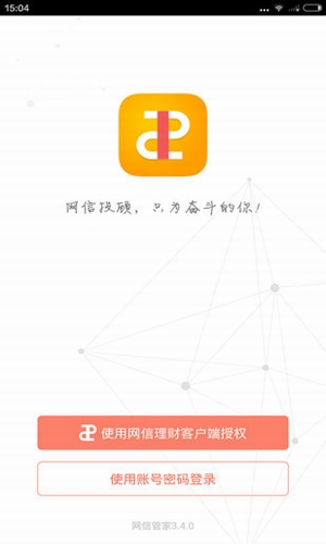 网信管家截图