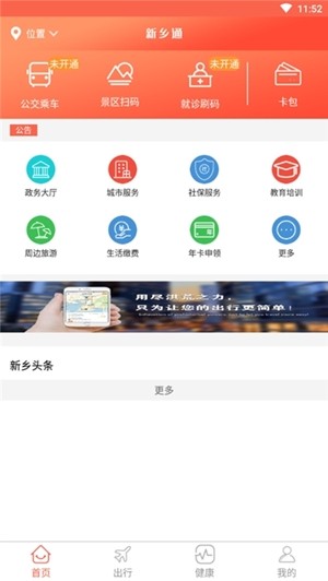 新乡通绿色版截图