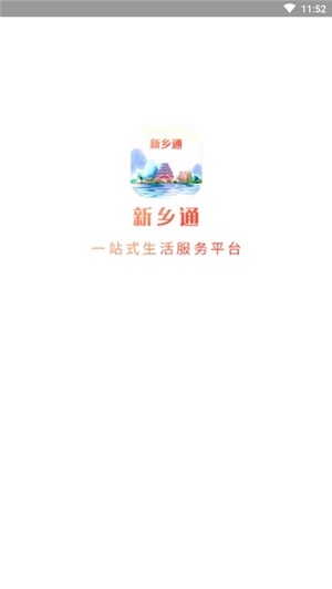 新乡通绿色版截图