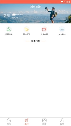 新乡通绿色版截图