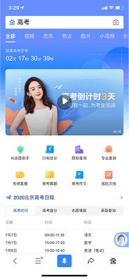 AI高考志愿助手截图