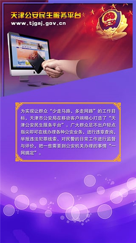 天津公安截图