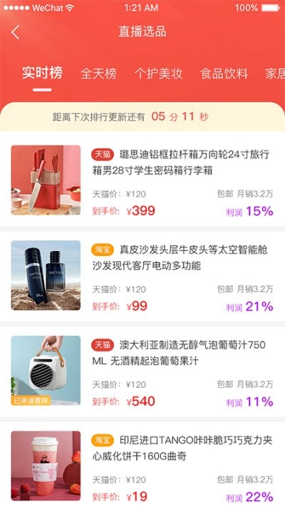 红人选品惠购版截图