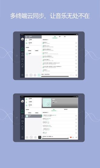QQ音乐和谐版截图