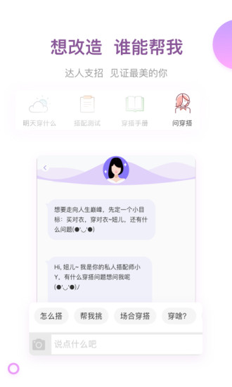 穿衣助手截图