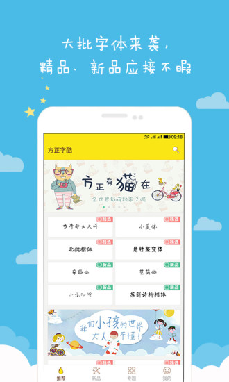 方正字酷截图