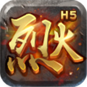 烈火战神手游app