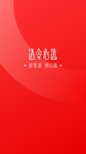 达令心选最新版截图