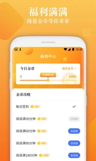 闲读免费小说截图