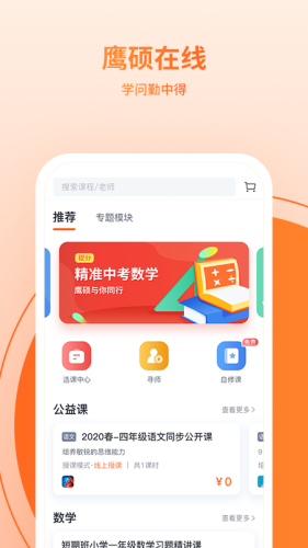 鹰硕在线截图