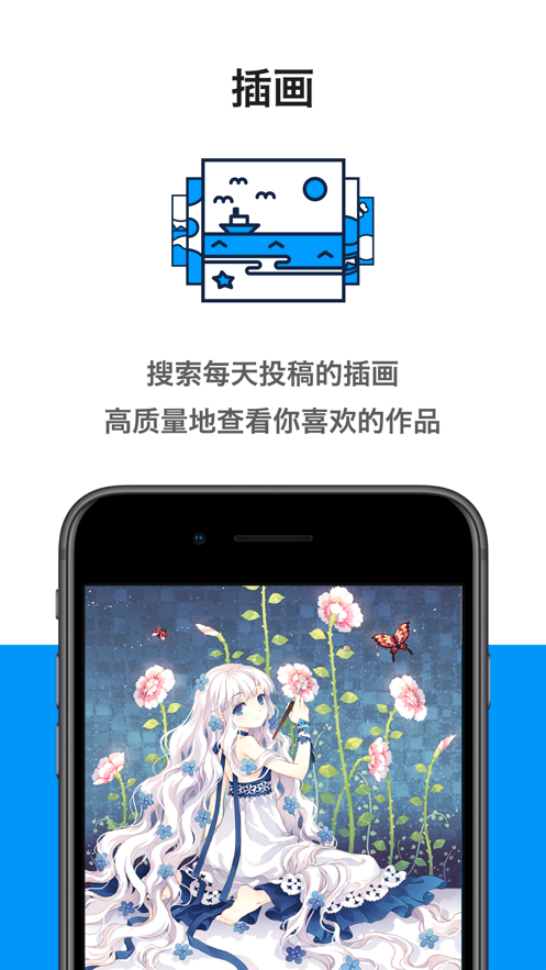 pixiv社区最新版截图