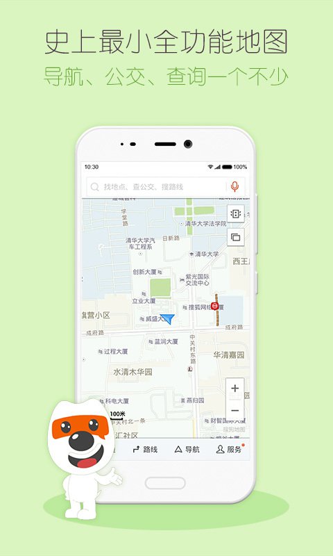 搜狗地图2024迷你版截图