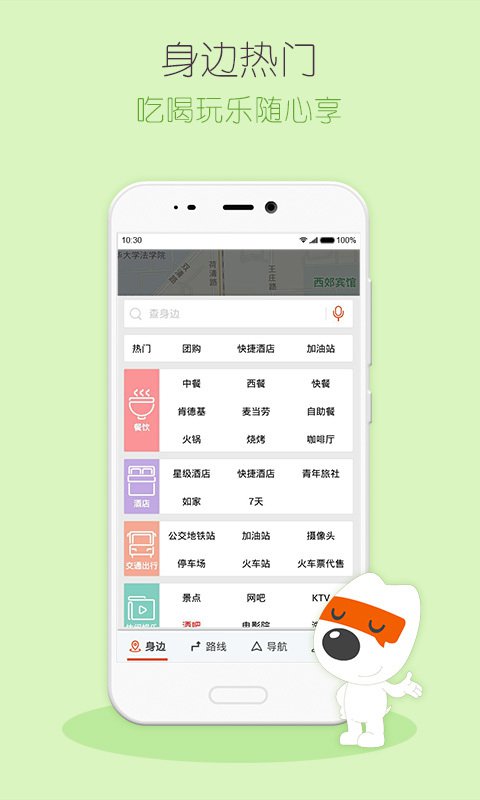 搜狗地图2024迷你版截图