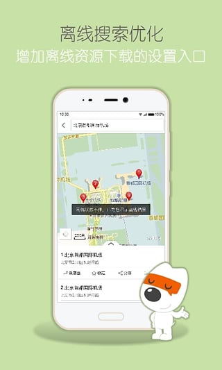 搜狗地图全新版截图