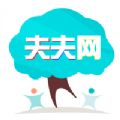 夫夫网最新版手机软件app