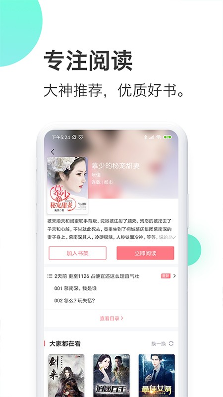 蜜淘小说领钱版截图