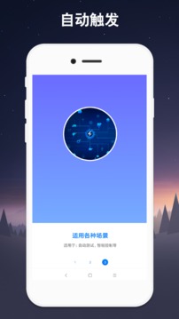 连点器华为版截图