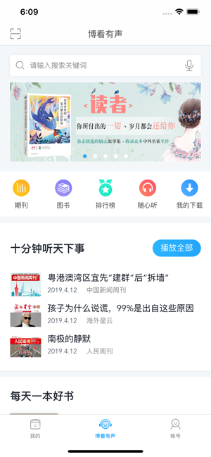 博看有声极速版截图