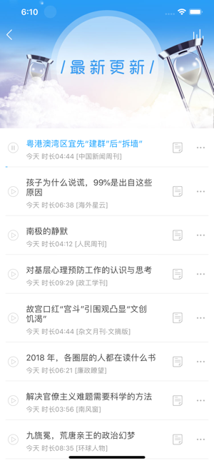 博看有声极速版截图