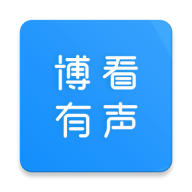 博看有声极速版手机软件app