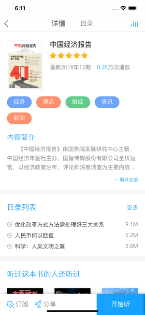 博看有声极速版截图