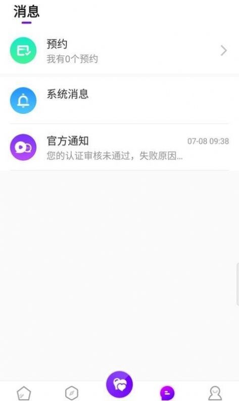 尚聊交友和谐版截图